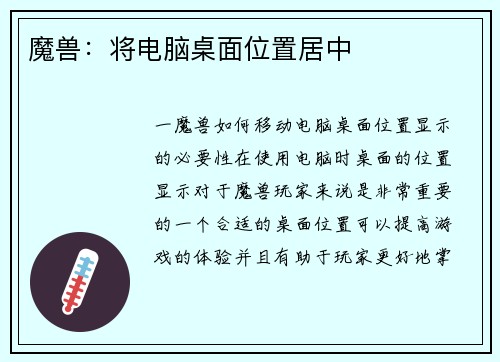 魔兽：将电脑桌面位置居中