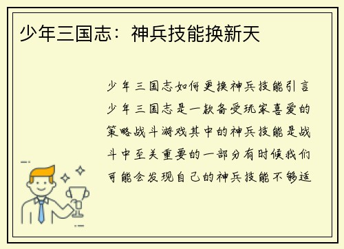 少年三国志：神兵技能换新天